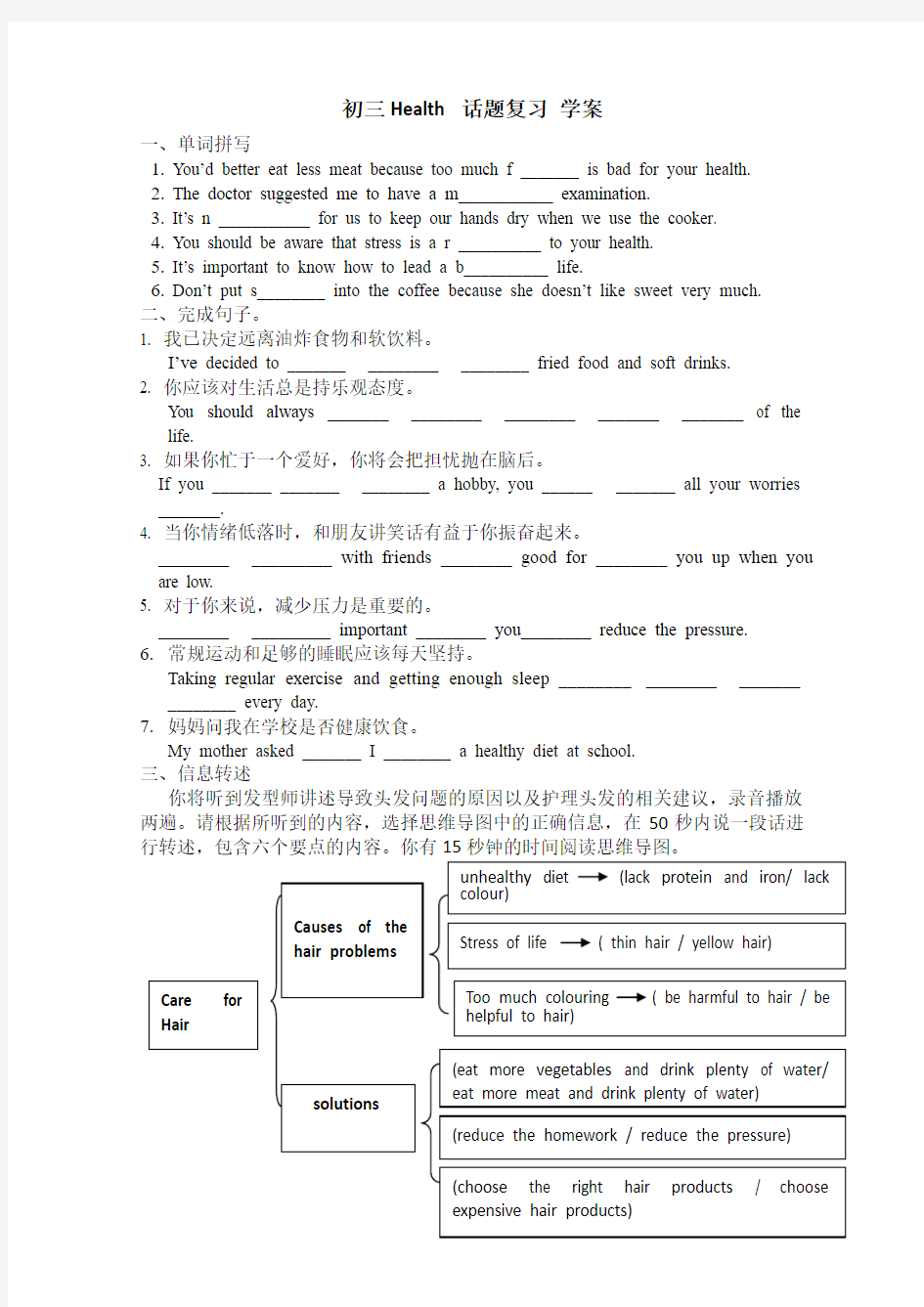 初三Health 话题复习 学案