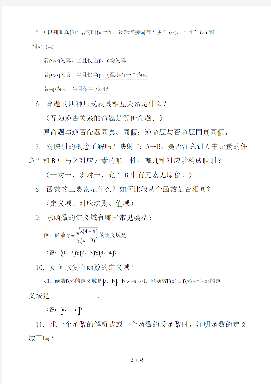 上海市高中数学知识点总结