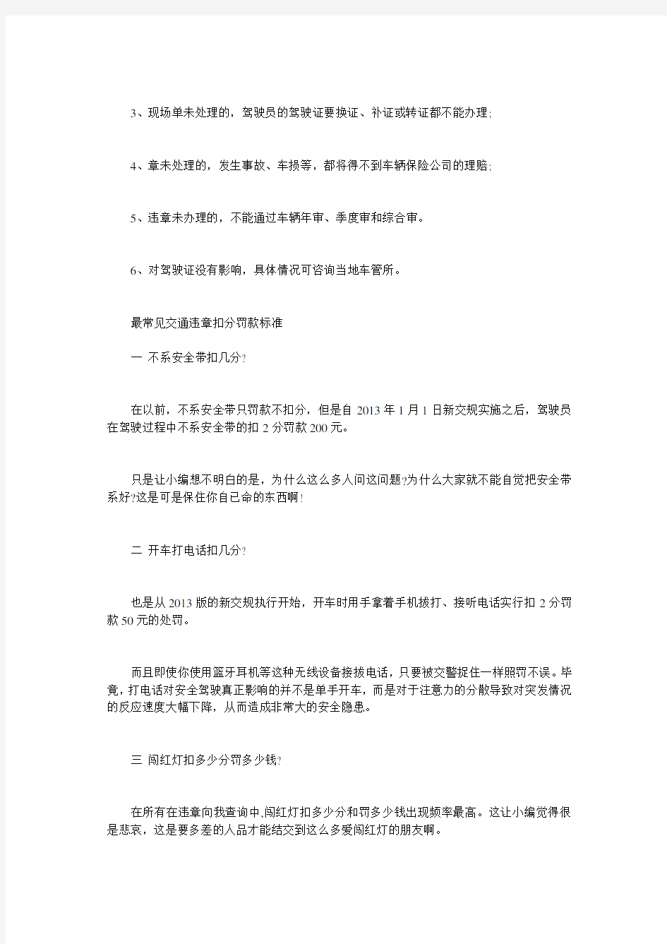小度写范文[网上处理交通违章流程]北京交通违章处理流程模板