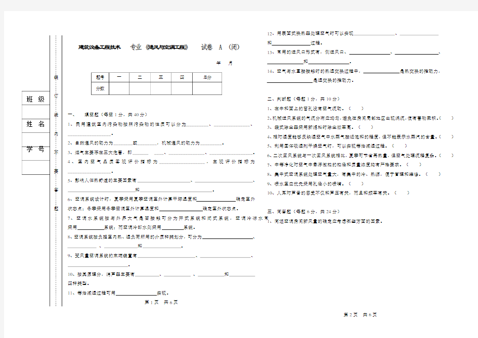 通风与空调工程试卷AB附答案