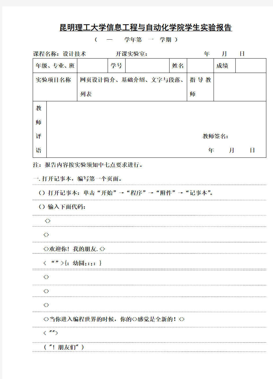 网页设计实验报告 实验一