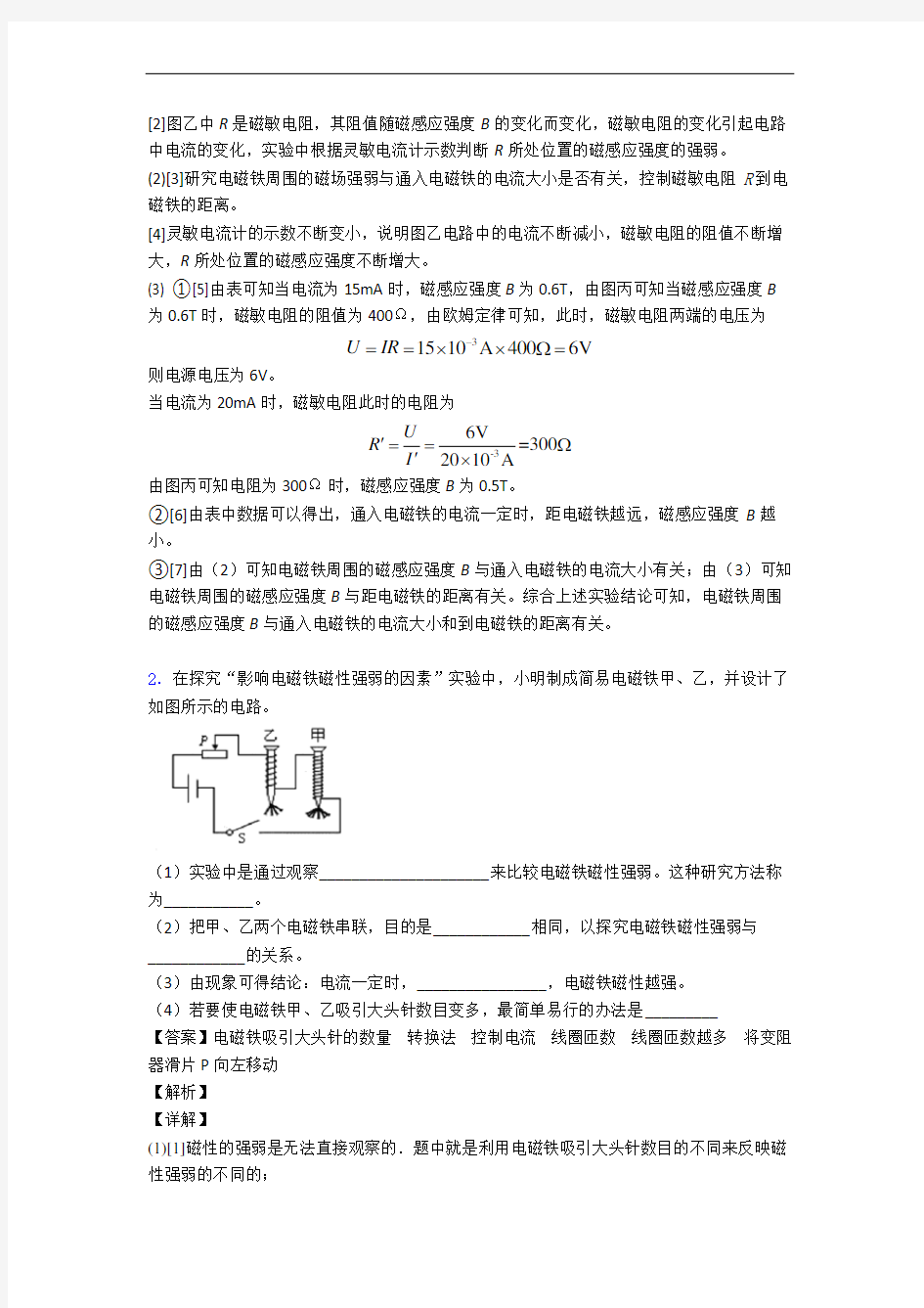 电与磁单元培优测试卷