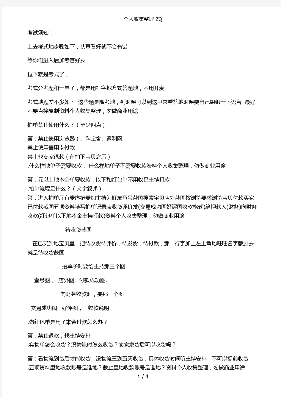 淘宝兼职做单流程及考试须知