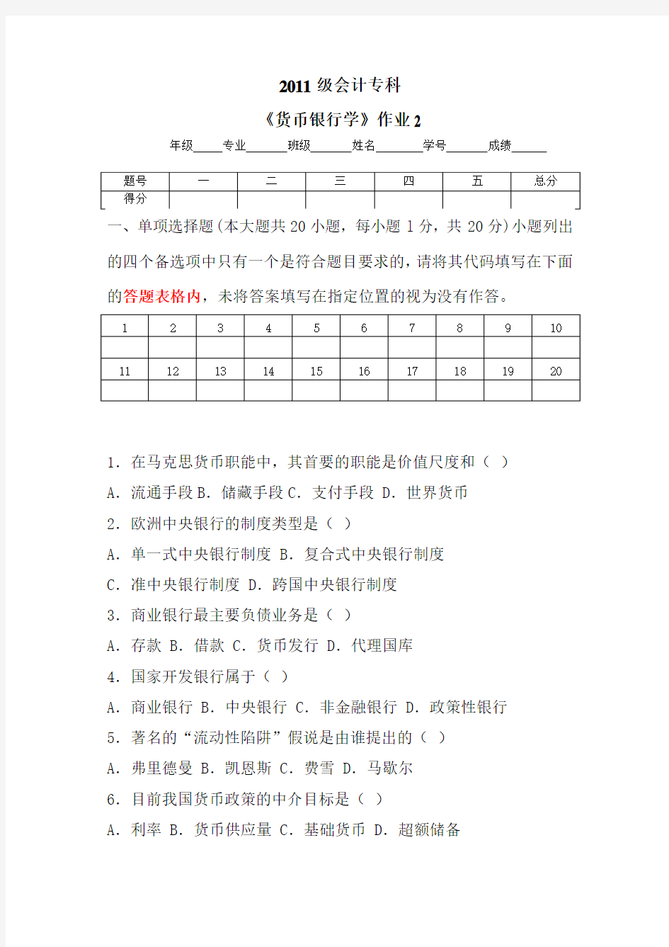 2011级货币银行学作业2