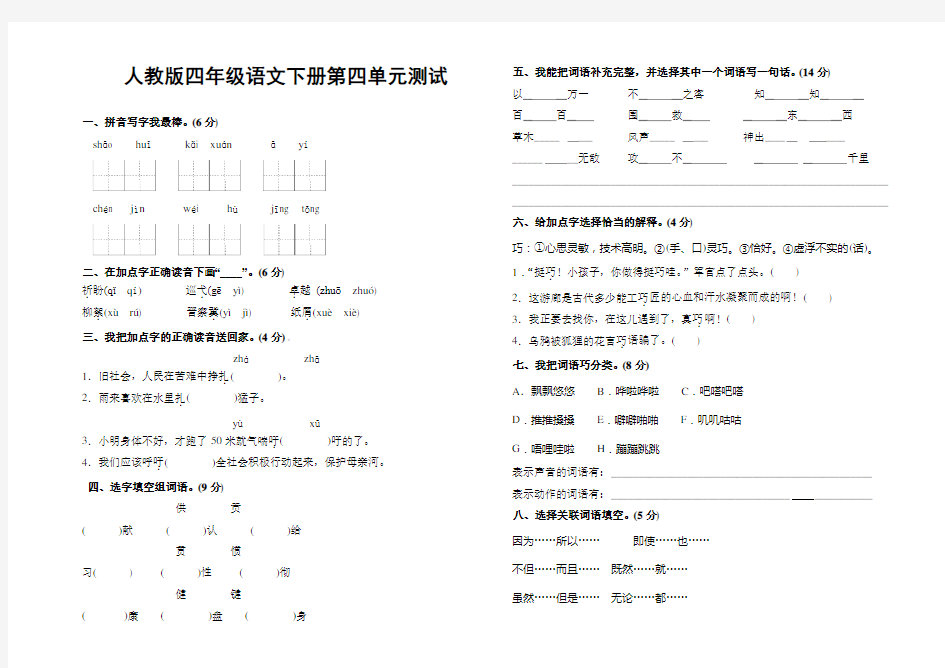 4人教版四年级下册语文测试卷及答案