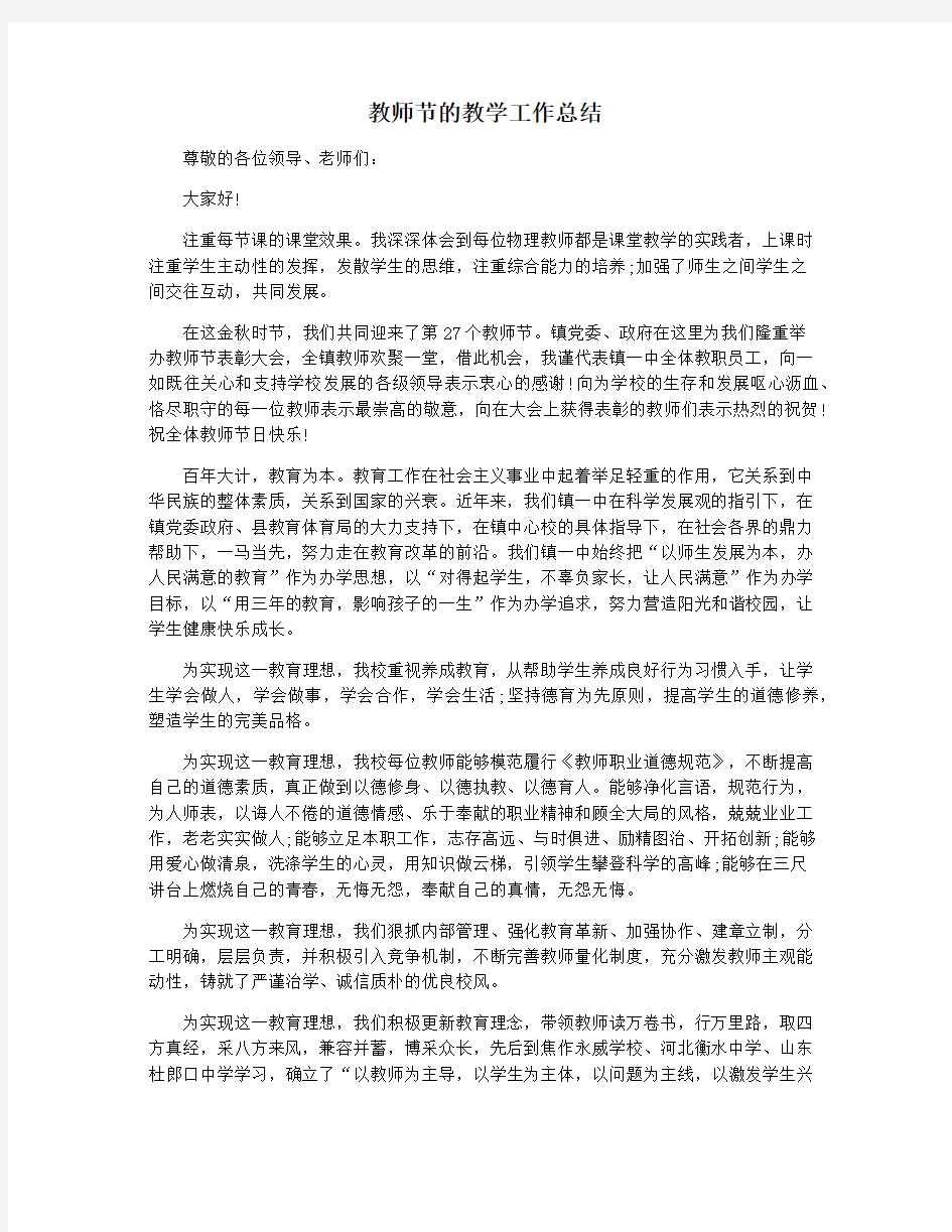 教师节的教学工作总结