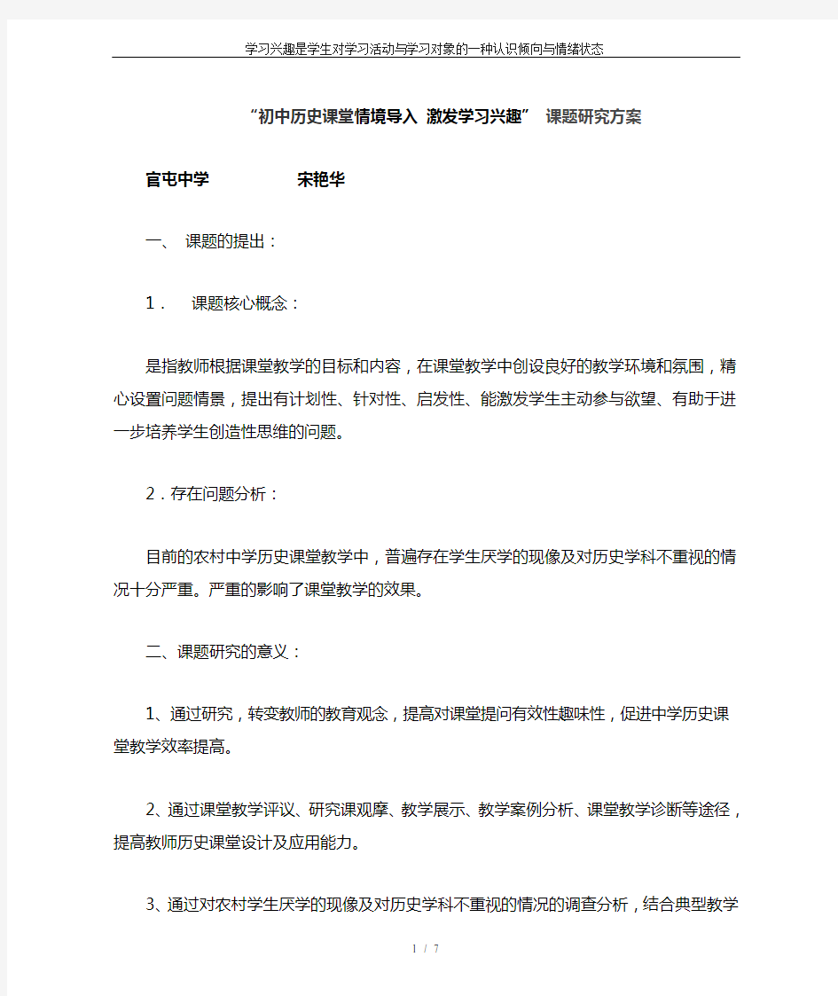 学习兴趣是学生对学习活动与学习对象的一种认识倾向与情绪状态