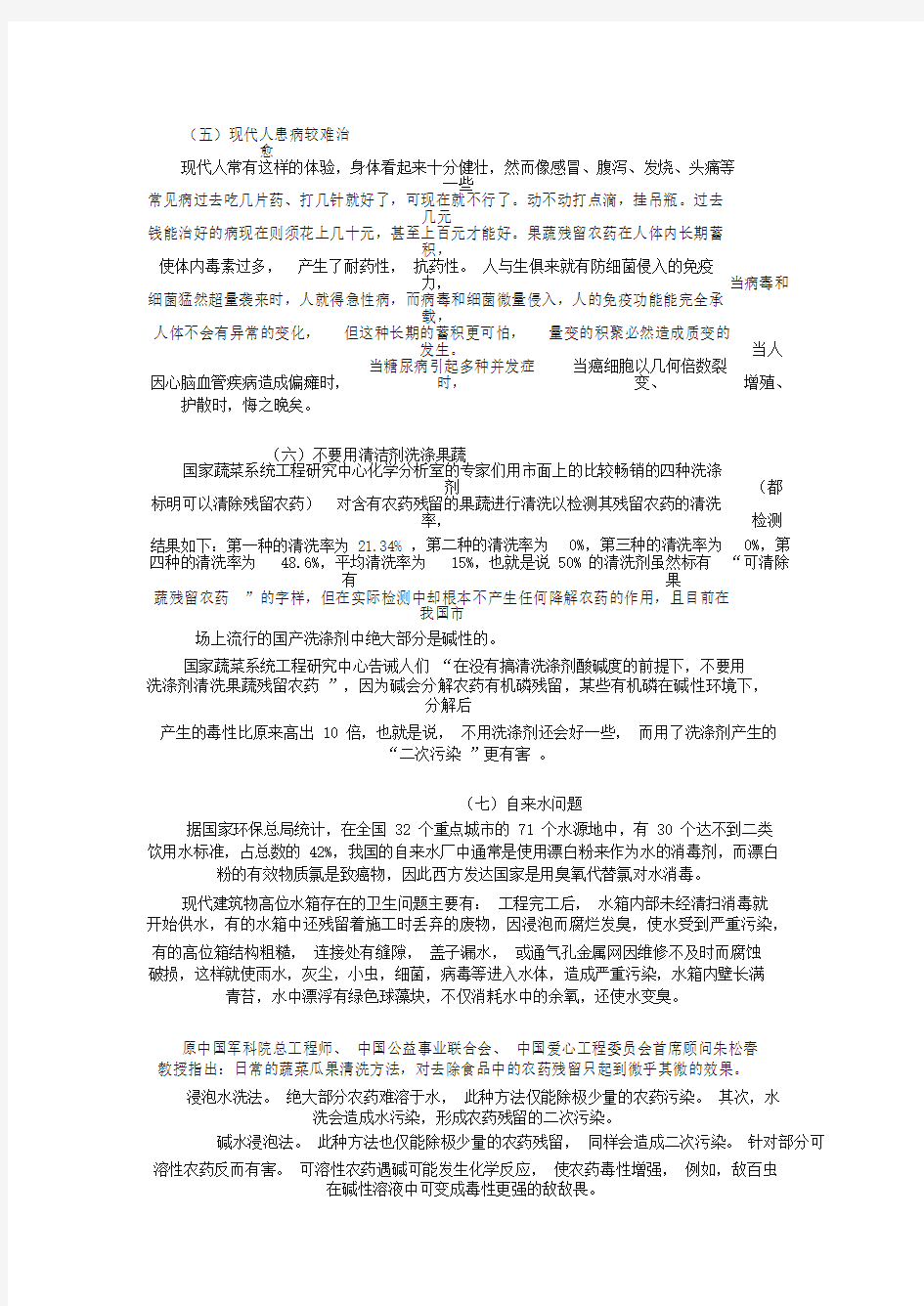 果蔬农药残留危害触目惊心