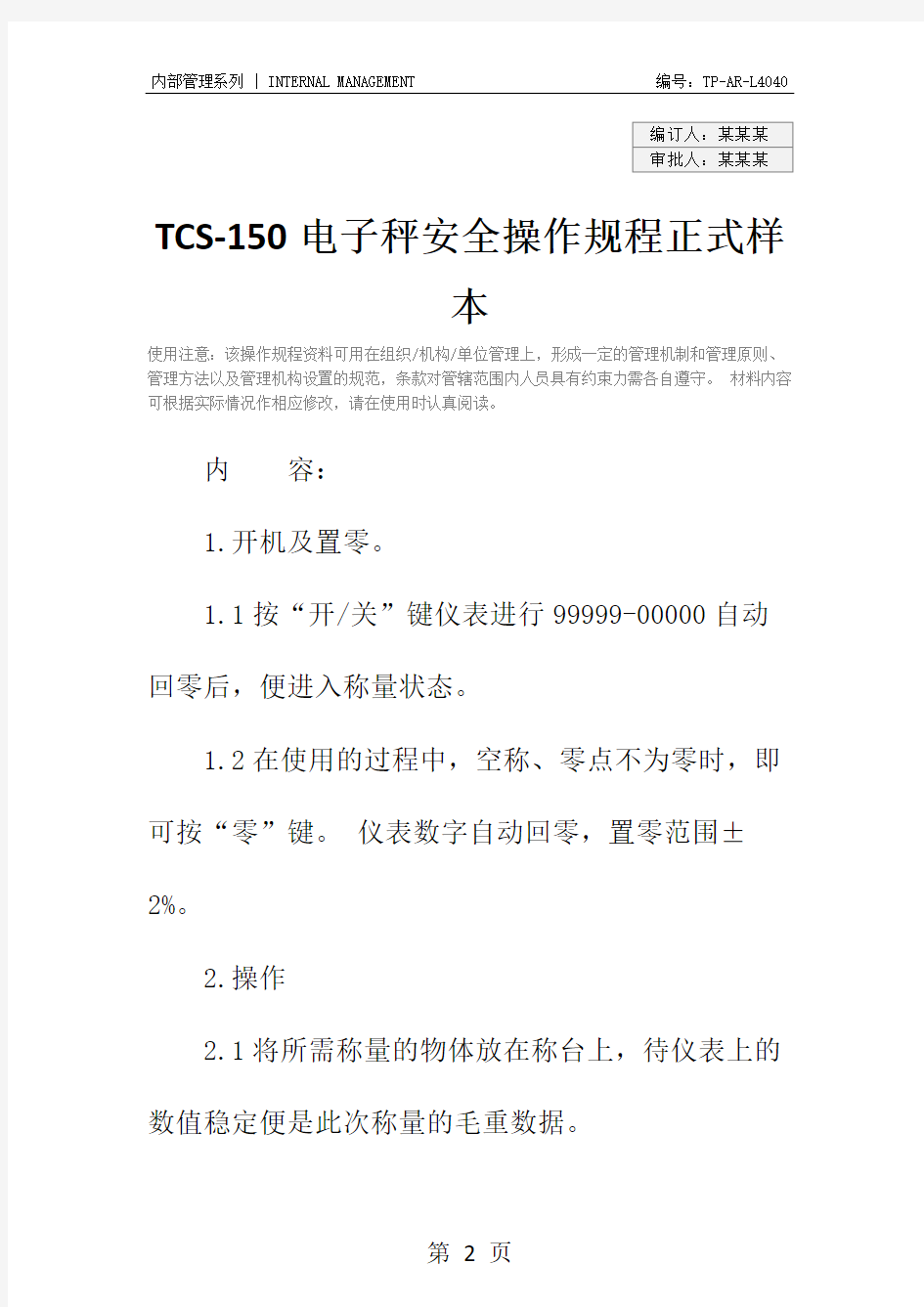 TCS-150电子秤安全操作规程正式样本_1