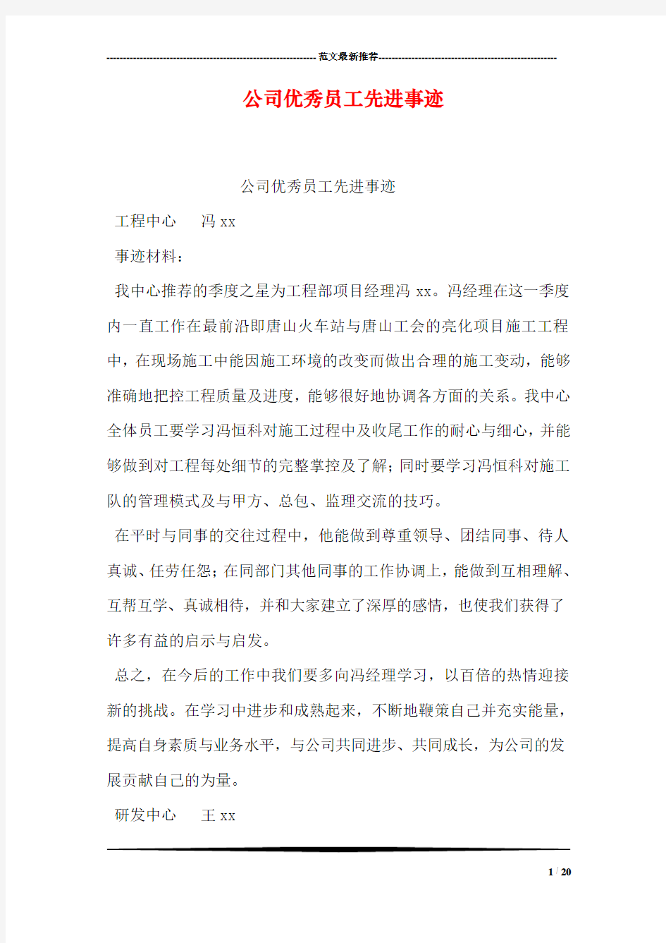 公司优秀员工先进事迹