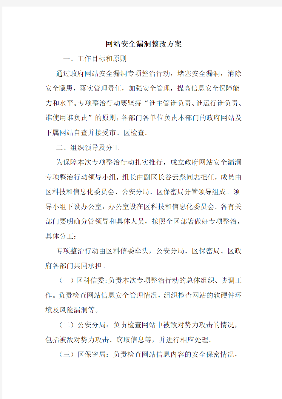 网站安全漏洞整改方案