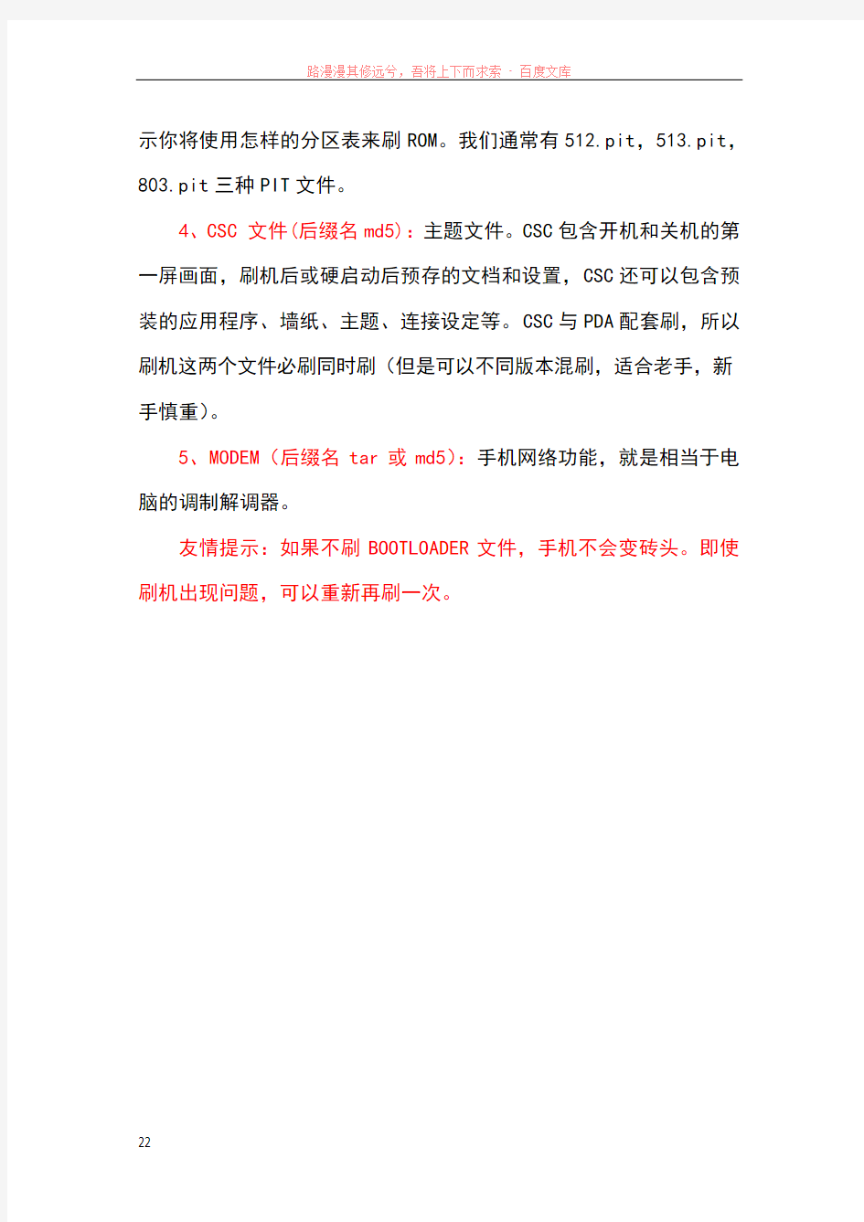 手机刷机必须知道的基础知识