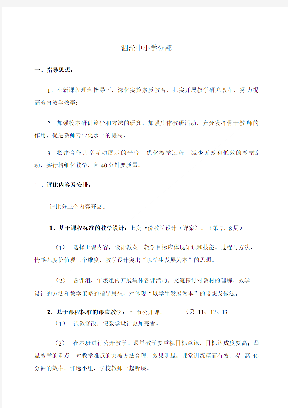 基于课程标准的教学设计.doc