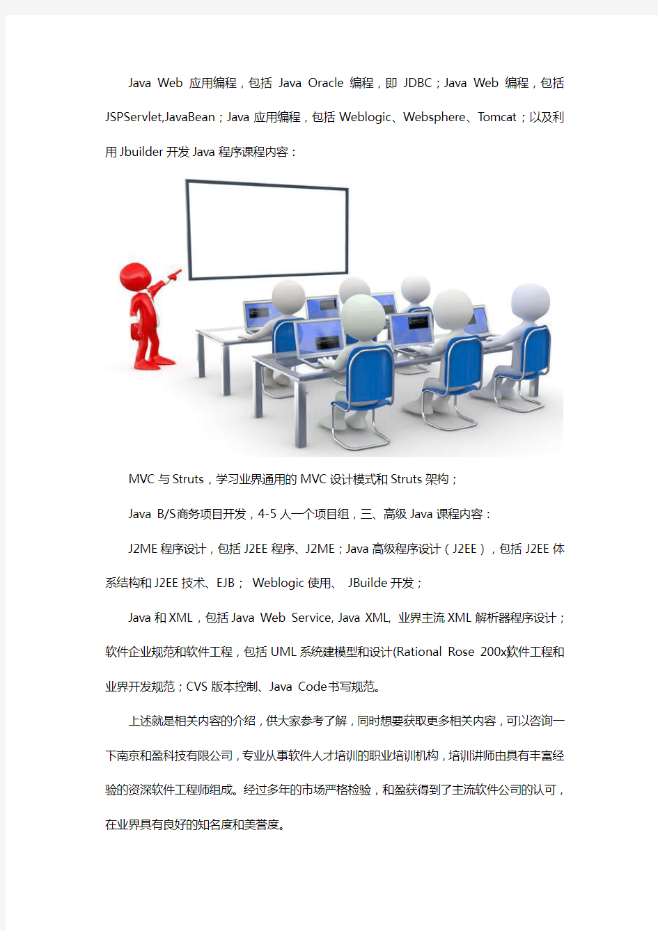 南京Java培训包括哪些课程
