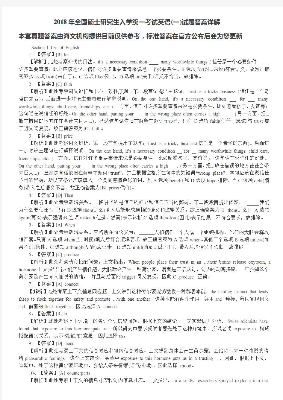 考研英语 真题答案及解析