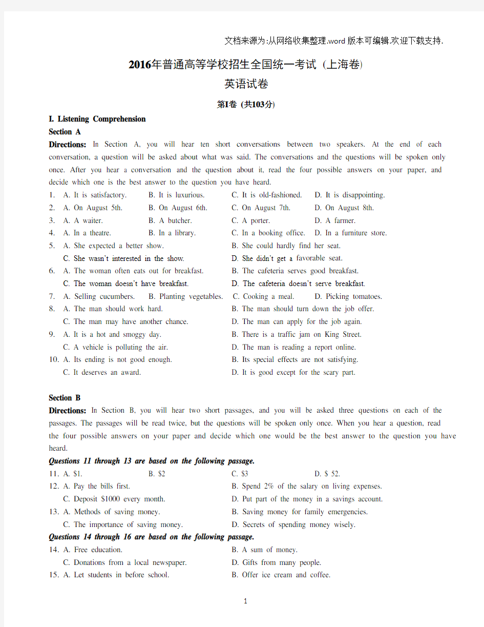 2016年上海高考英语卷(精校版)