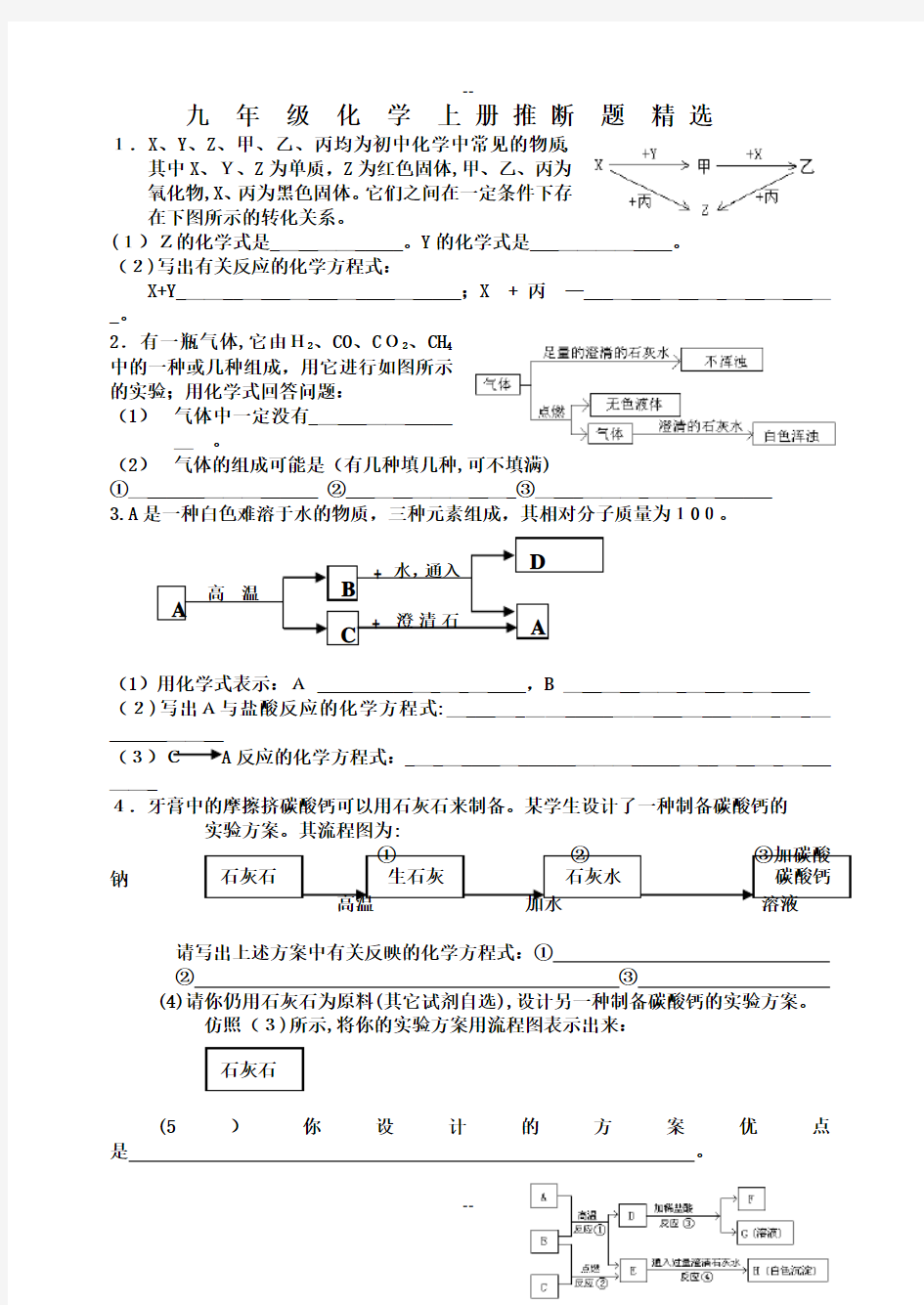 九年级化学上册推断题专项训练