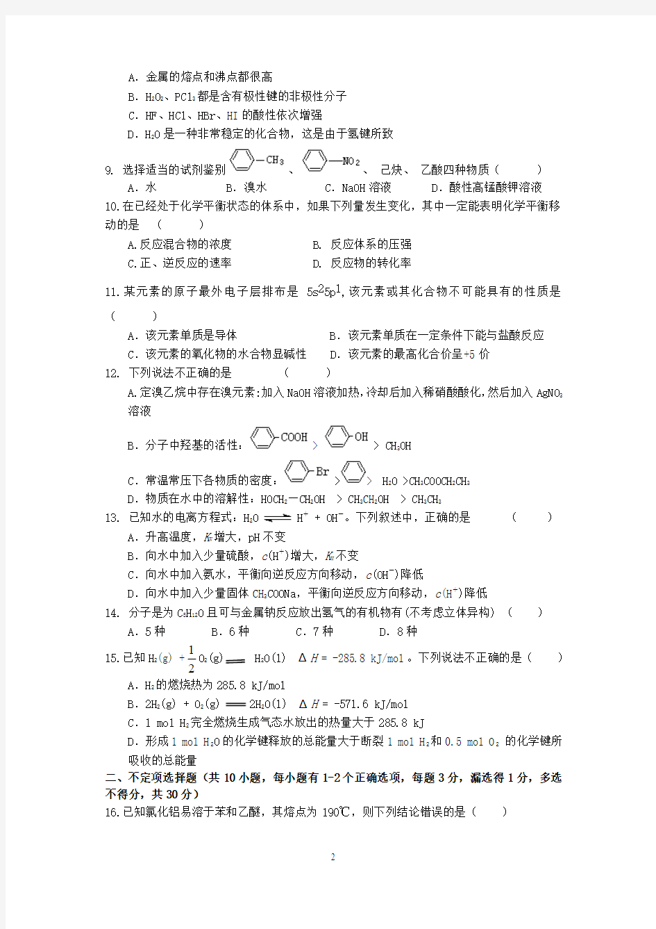 【化学】河北省石家庄市2012-2013学年高二下学期期末考试试题