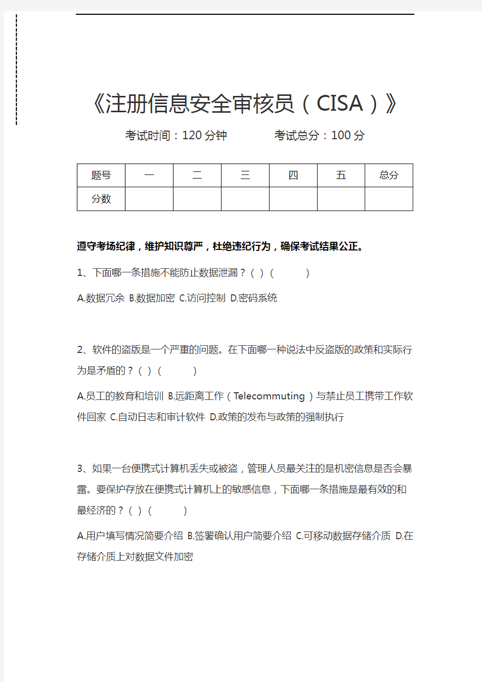 注册信息安全专业人员注册信息安全审核员(CISA)考试卷模拟考试题.docx