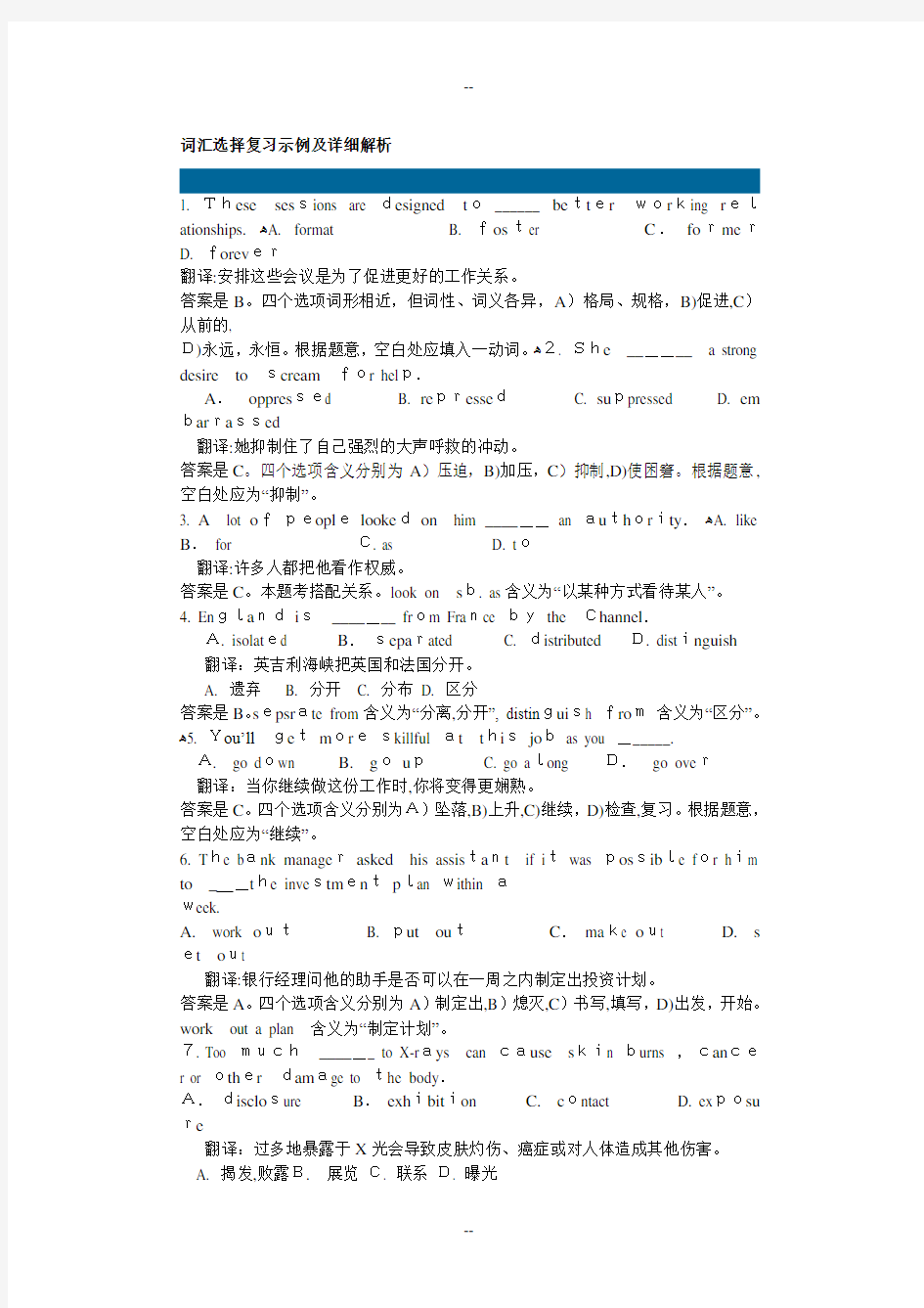 江苏省成人本科学士学位英语考试词汇选择解析