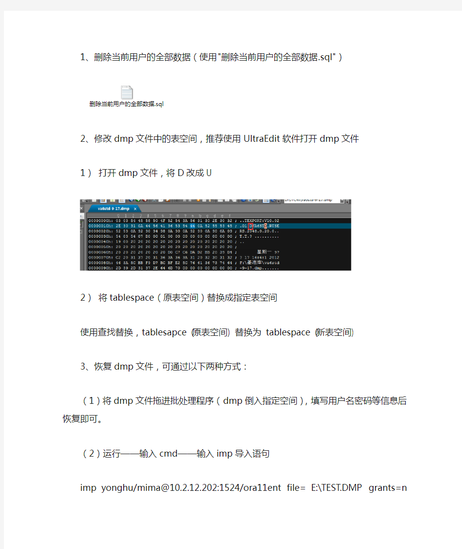 D73-oracle数据库dmp文件恢复步骤