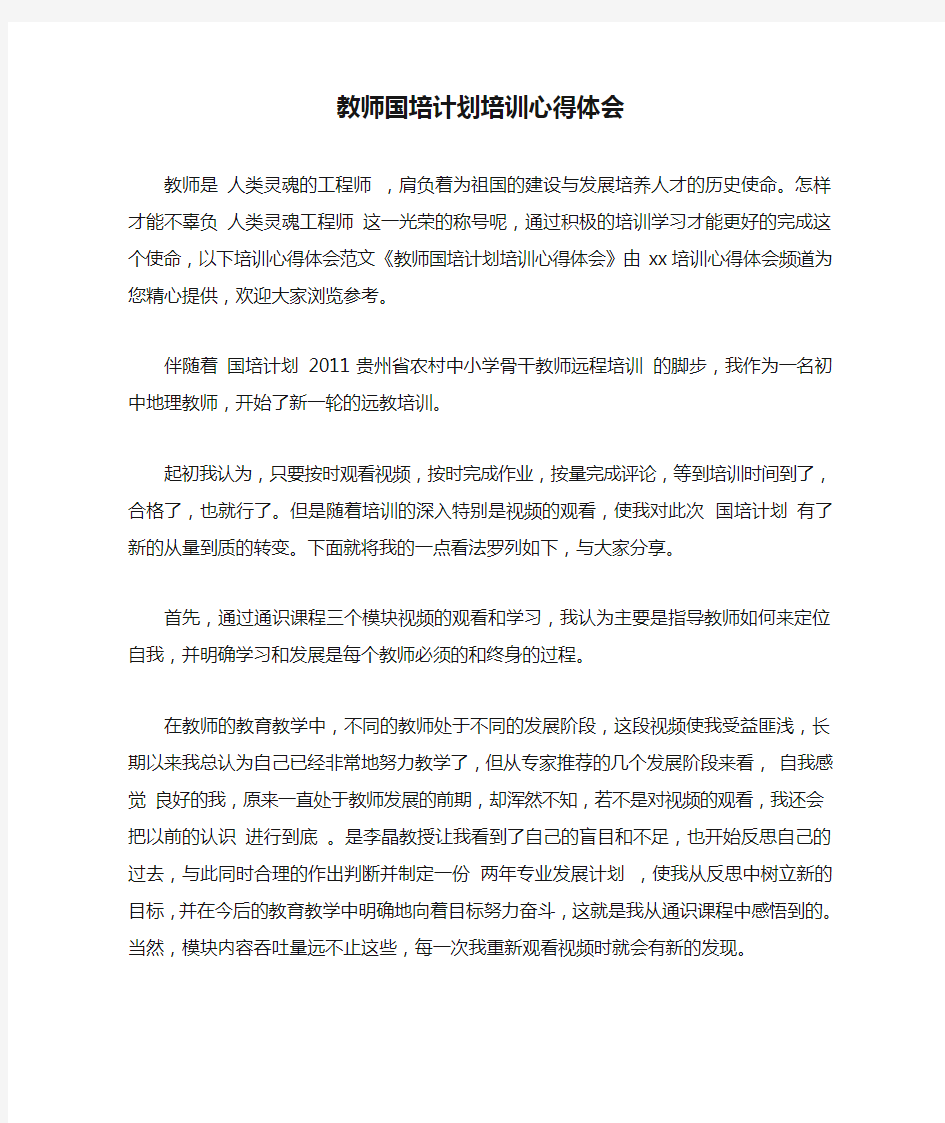 教师国培计划培训心得体会