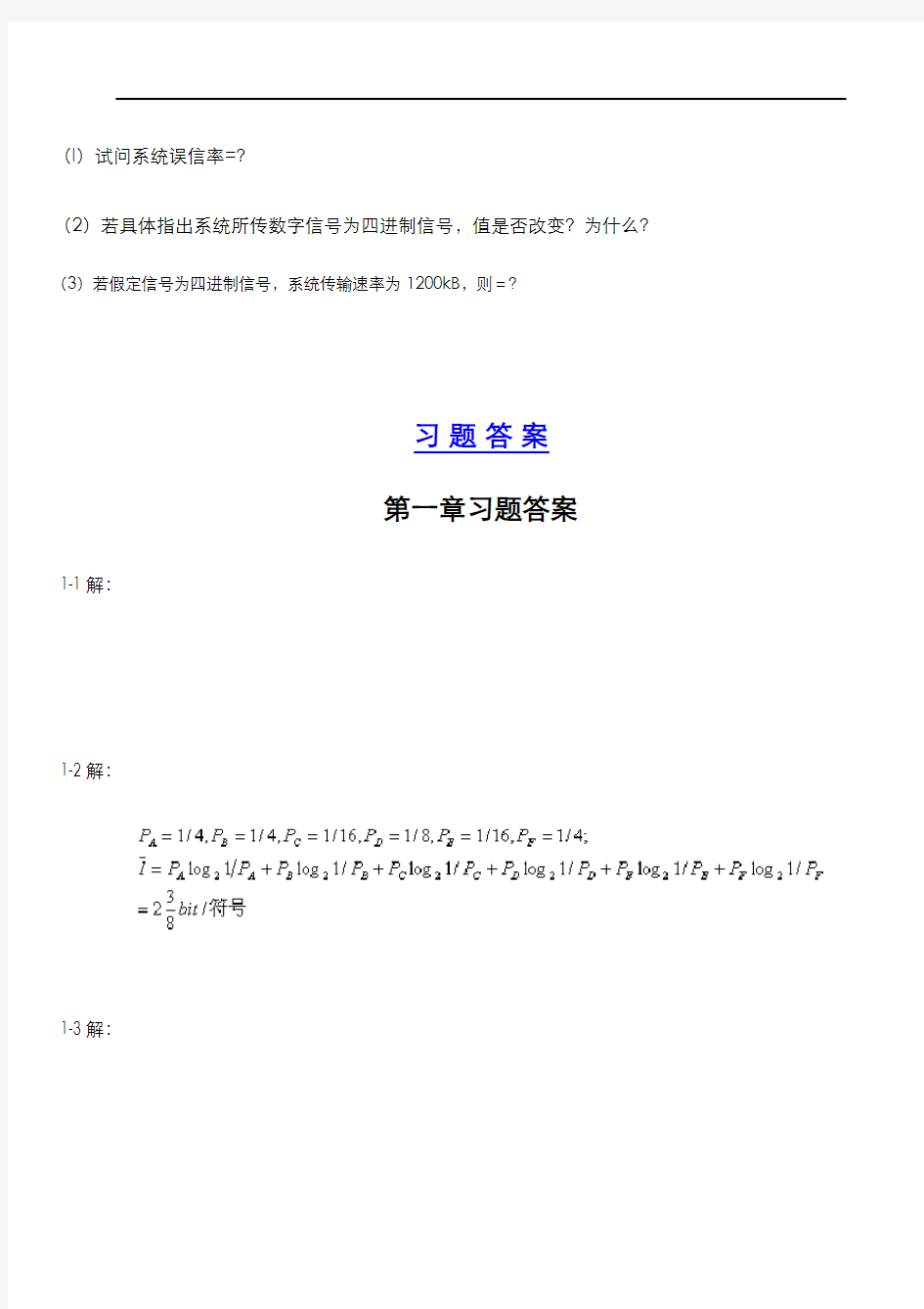 通信原理课后习题答案及解析