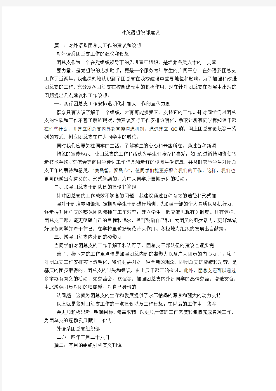 对英语组织部建议