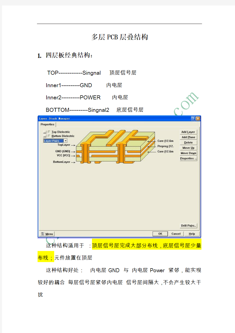 多层PCB层叠结构