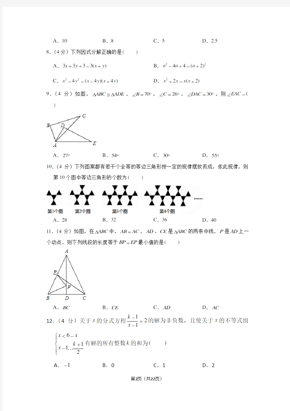 2019-2020学年重庆市云阳县八年级(上)期末数学试卷