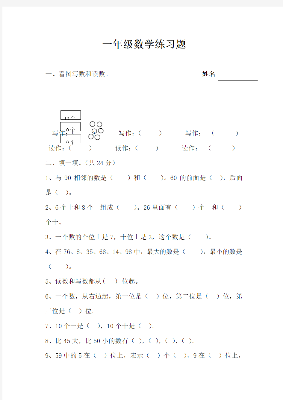 西师版一年级下册数学练习题