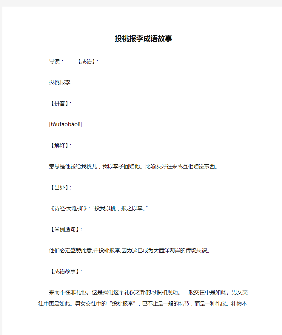 投桃报李成语故事