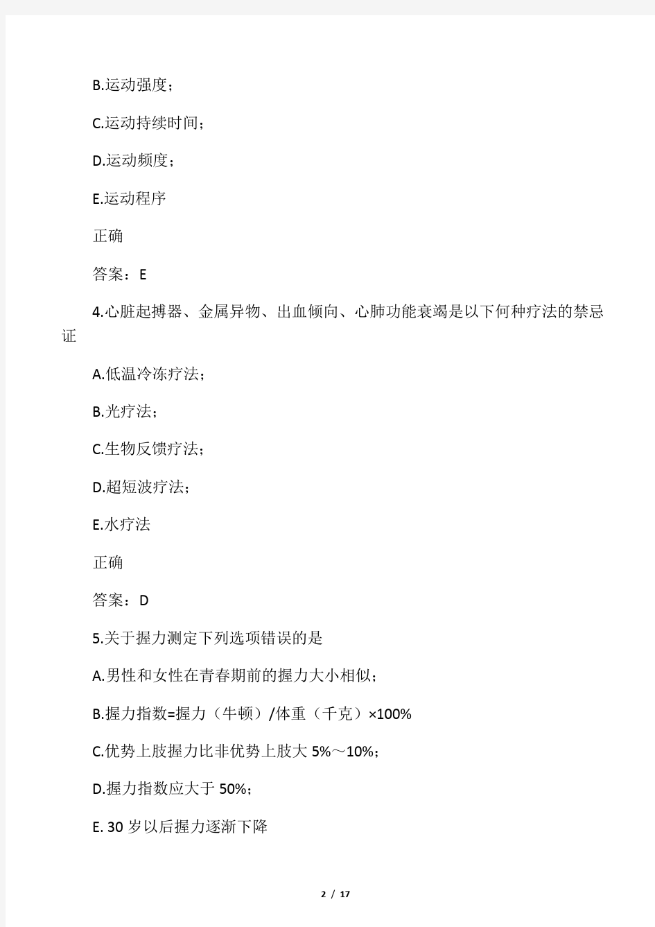 中国医科大学2016年1月考试《康复护理学》考查课试题答案