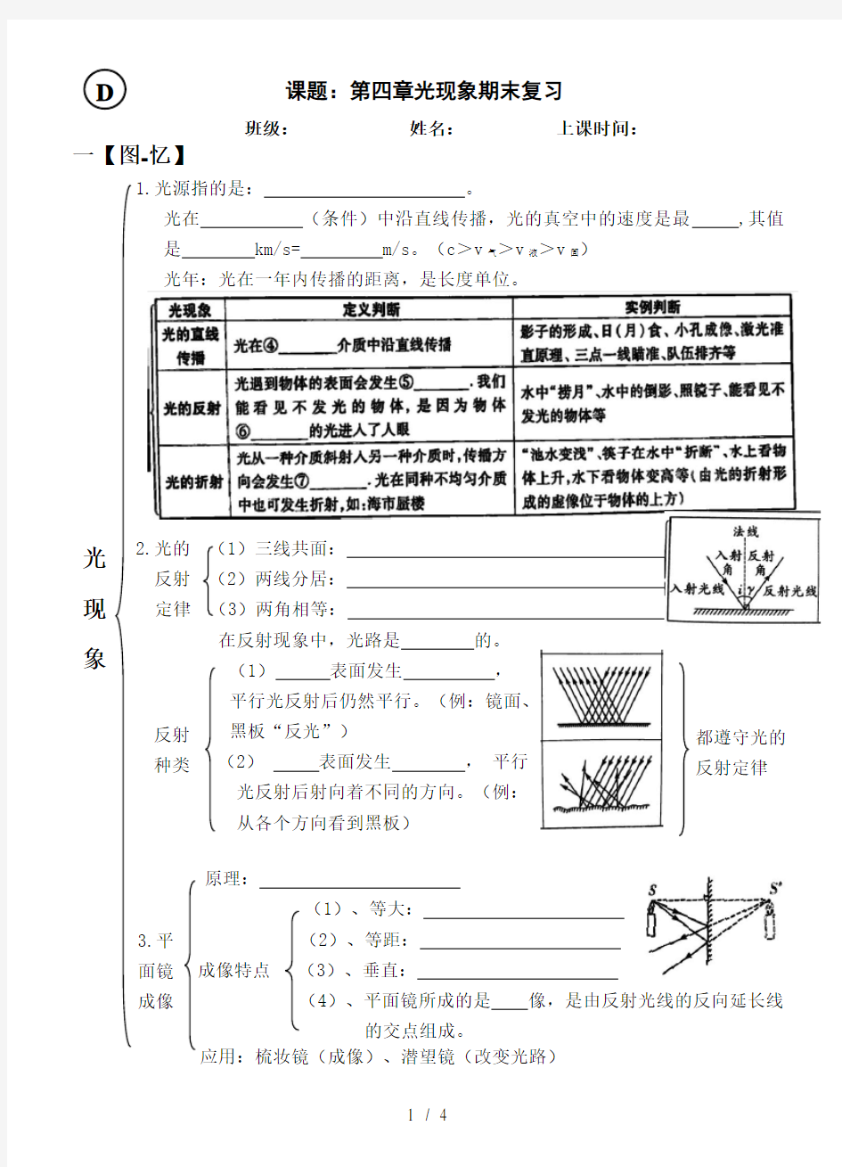 人教版八年级物理第四章光现象复习学案