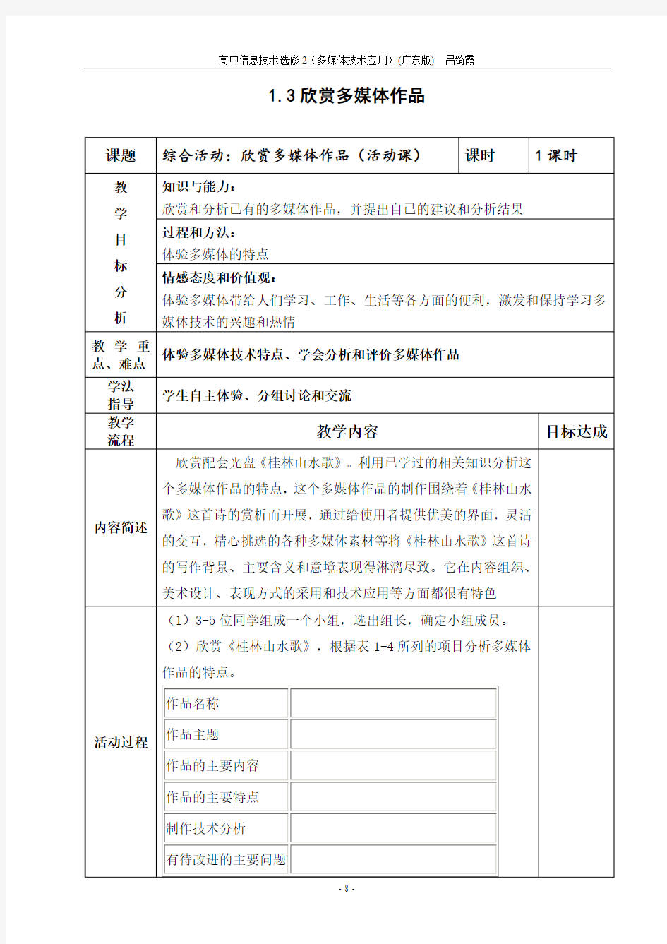 1.3欣赏多媒体作品