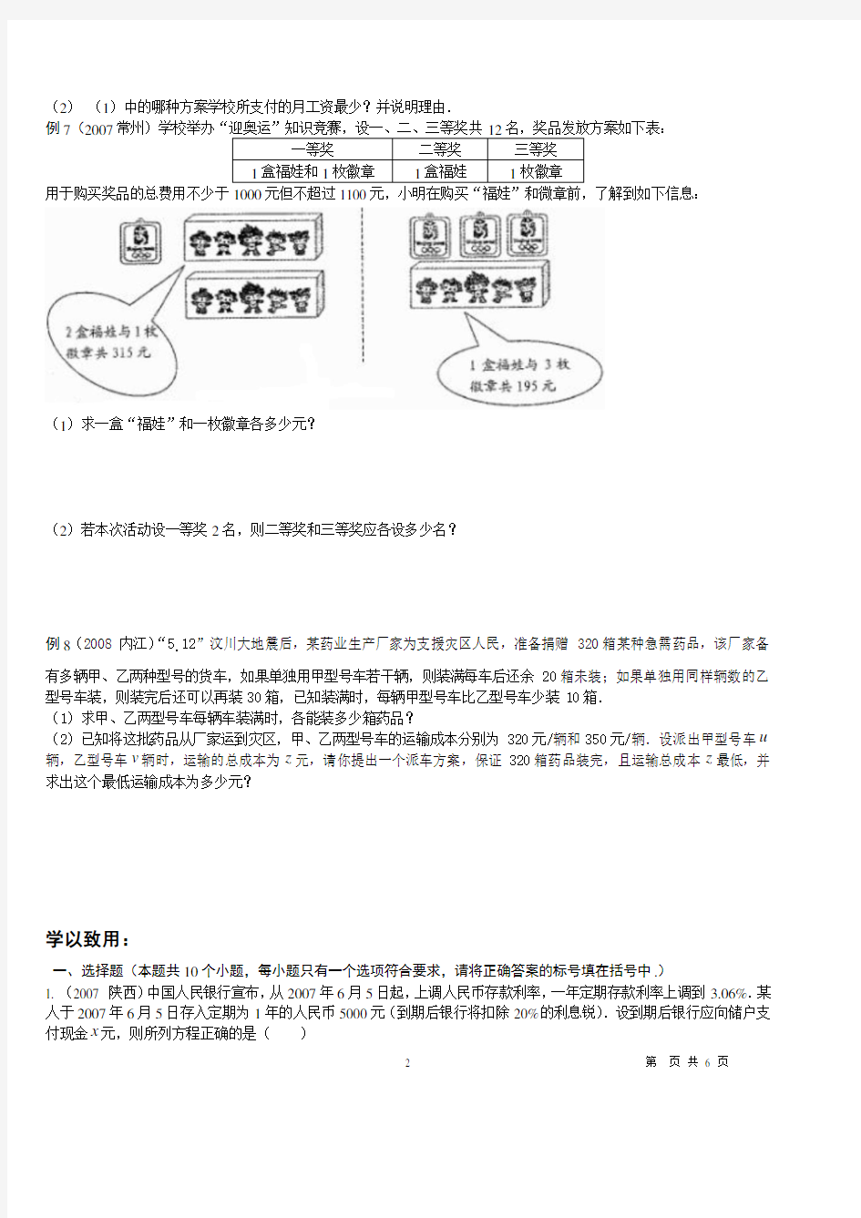 中考数学应用题专题(2020年整理).pdf