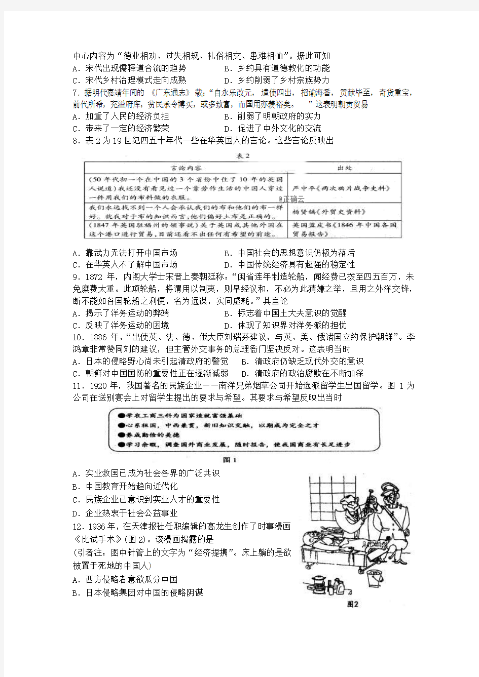 2019届高三历史上学期期末考试试题(2)