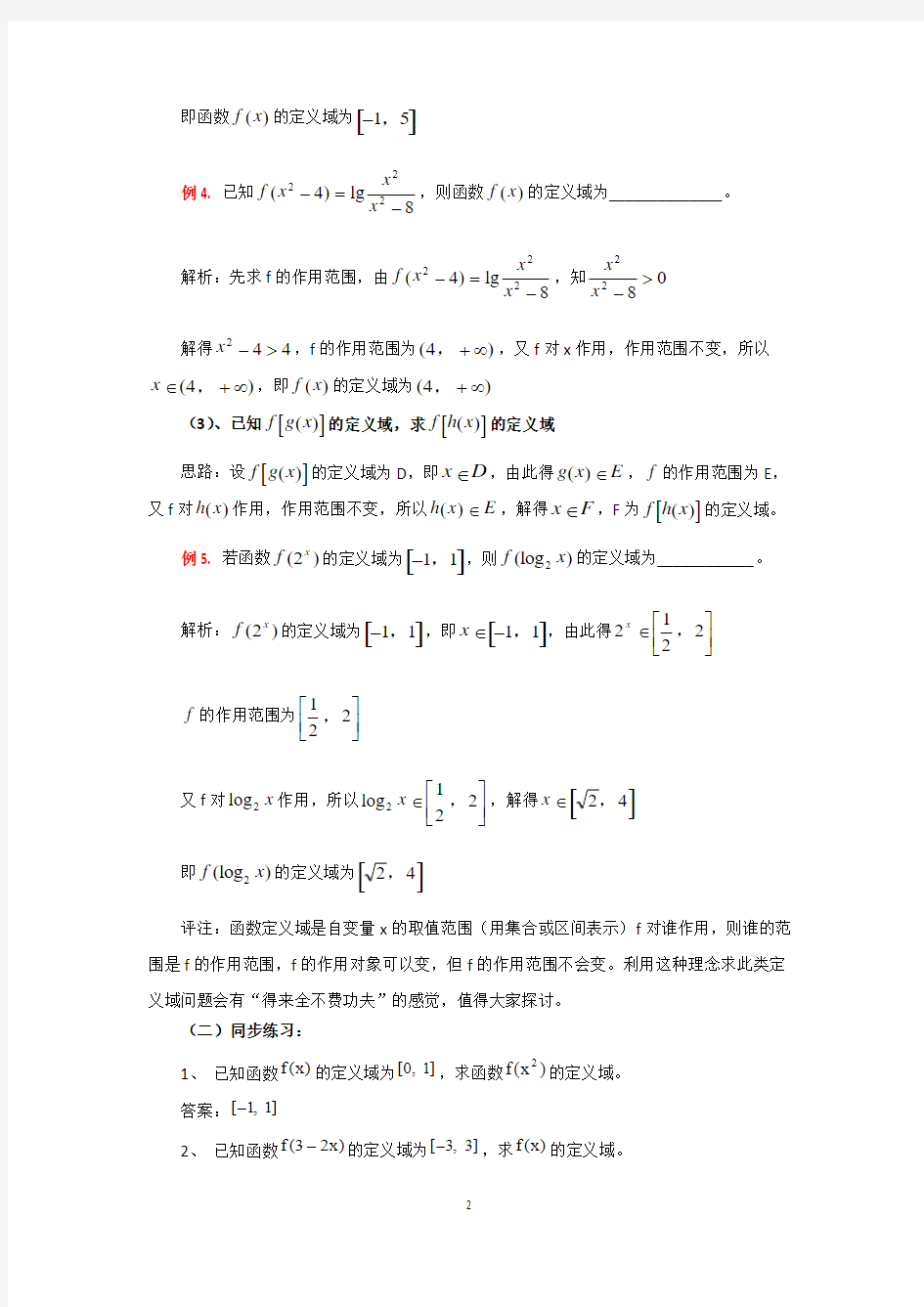 高一数学必修1函数知识总结及例题