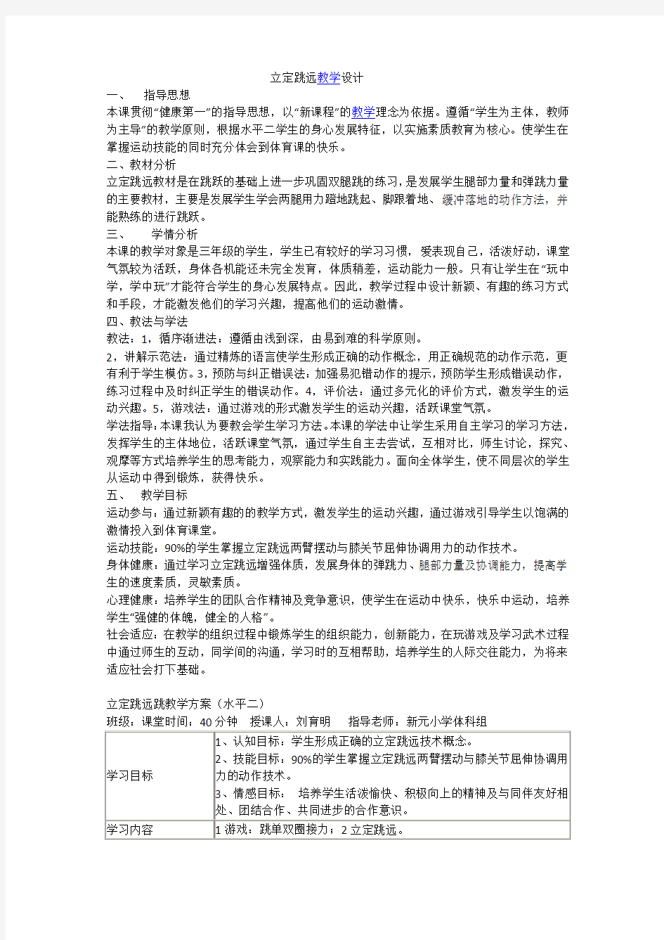 立定跳远教学设计