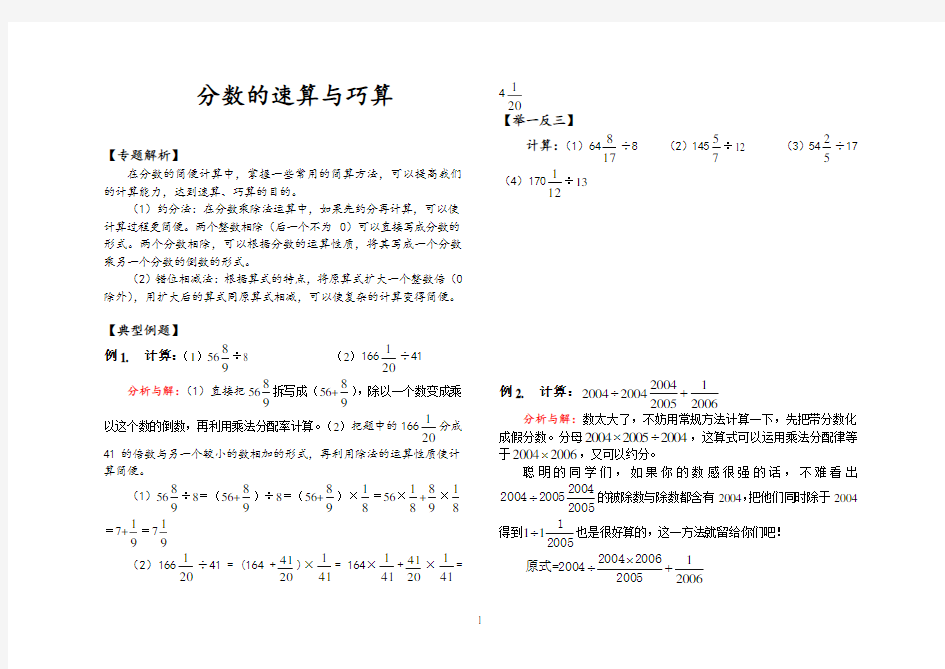 分数的巧算和速算