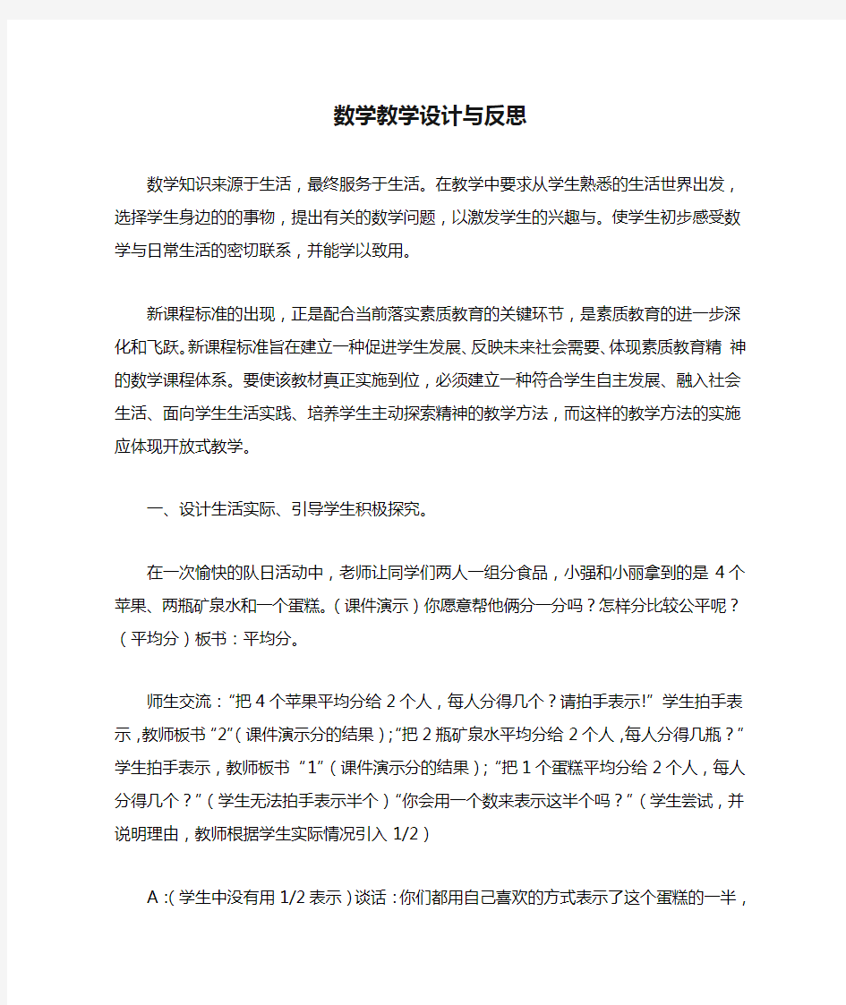 数学教学设计与反思