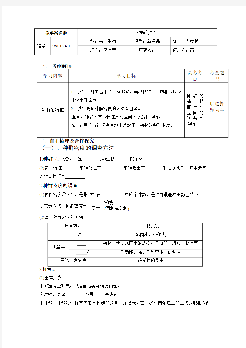 种群的特征教学案