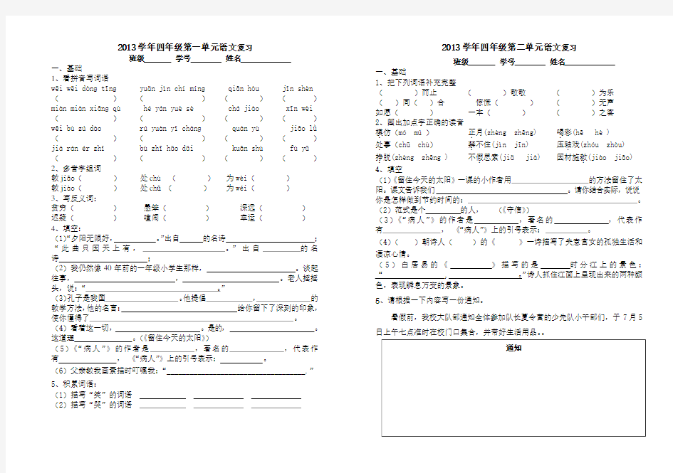 沪教版四年级上语文单元复习卷(全)