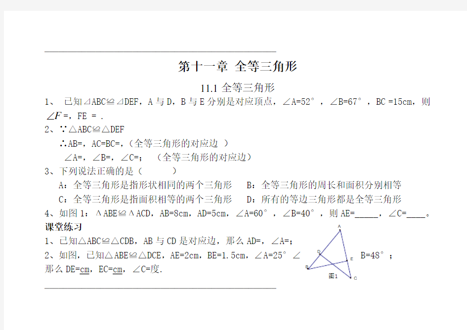 人教八年级数学上册同步练习题及答案