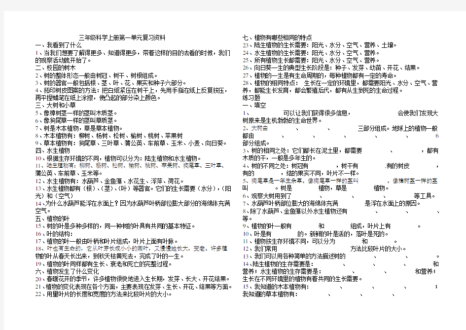 三年级科学上册第一单元复习资料 