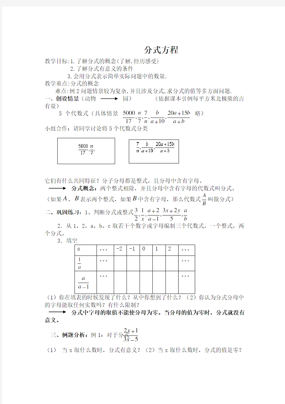 人教版八年级数学上册从分数到分式 优秀教学设计1