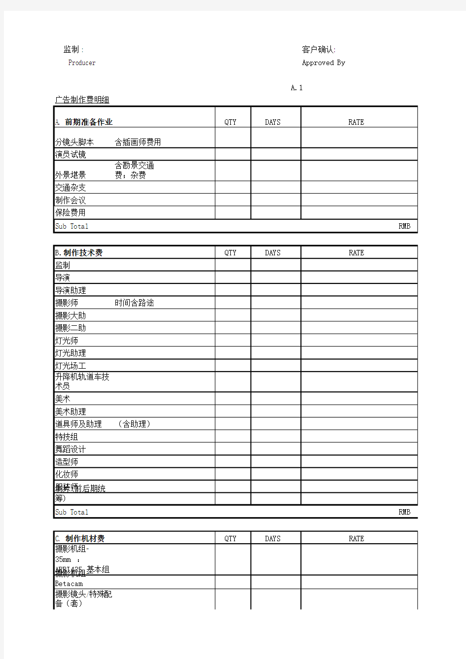 影视制作报价单