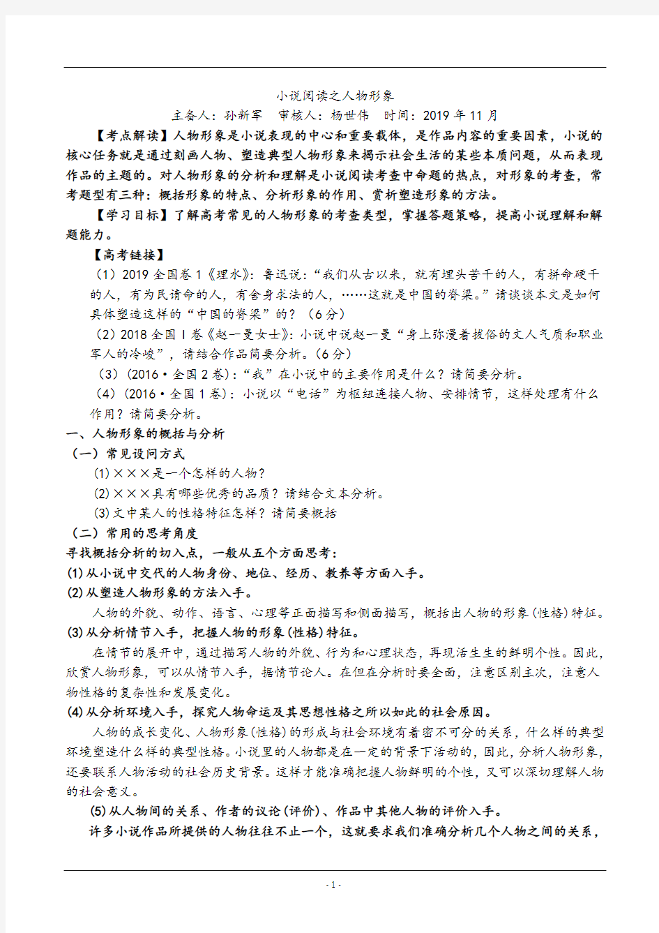 小说阅读之人物形象素材及习题训练含答案