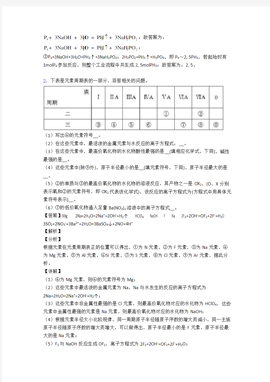 2020-2021高考化学知识点过关培优 易错 难题训练∶原子结构与元素周期表及答案