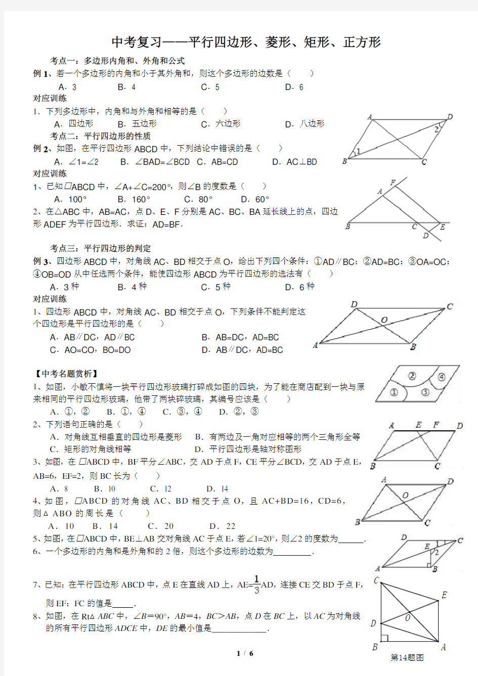 2018中考数学专题复习四边形